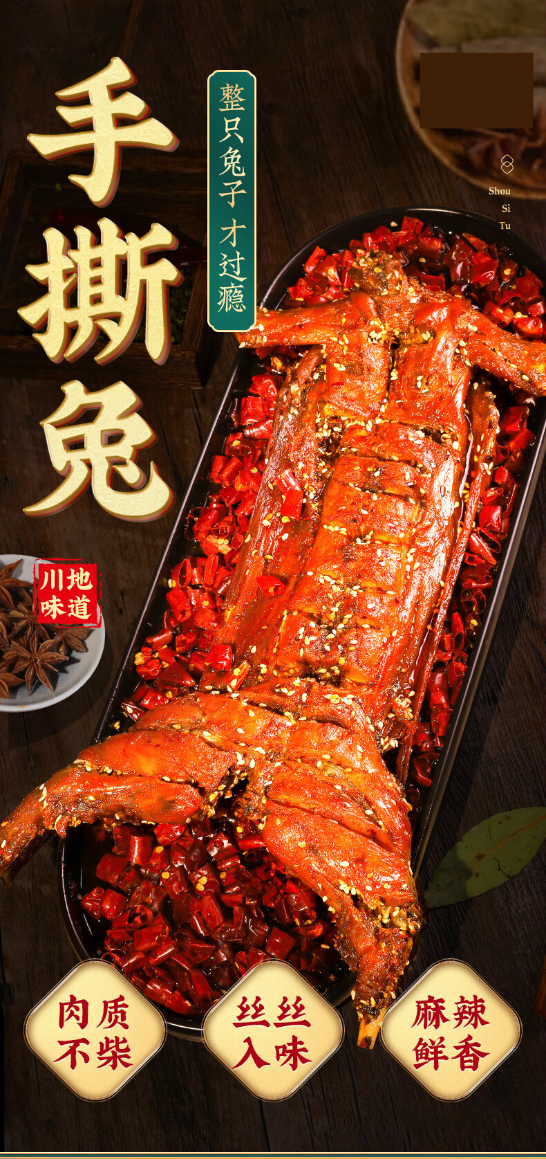 手撕兔整只兔肉四川麻辣手撕兔成都特产烤兔冷吃兔自贡兔子肉赠礼