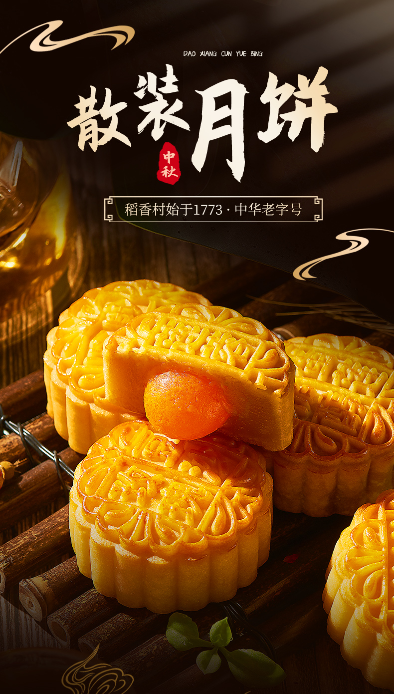 稻香村月饼100g蛋黄莲蓉传统五仁豆沙枣泥椰蓉广式中秋零食 100g蛋黄