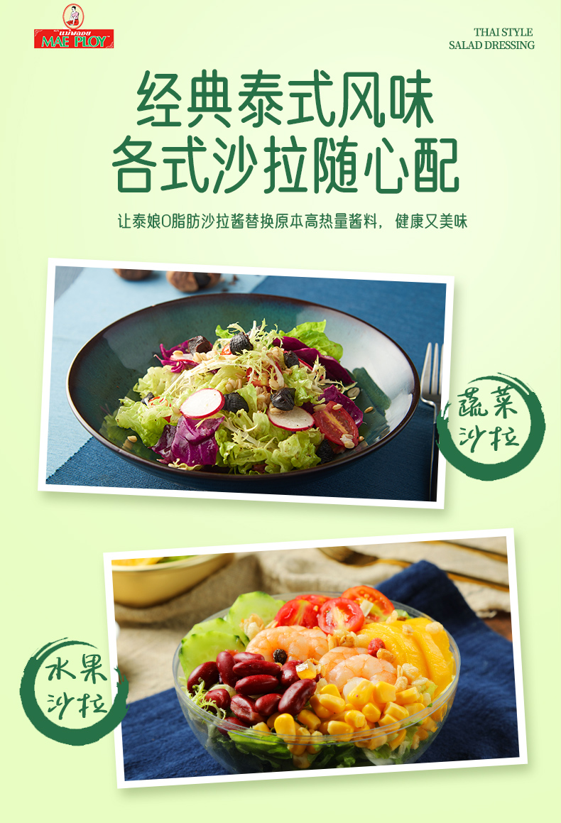 肪脱脂沙拉酱泰式沙拉汁低脂水果蔬菜色拉酱健身 泰式 凤梨 香茅