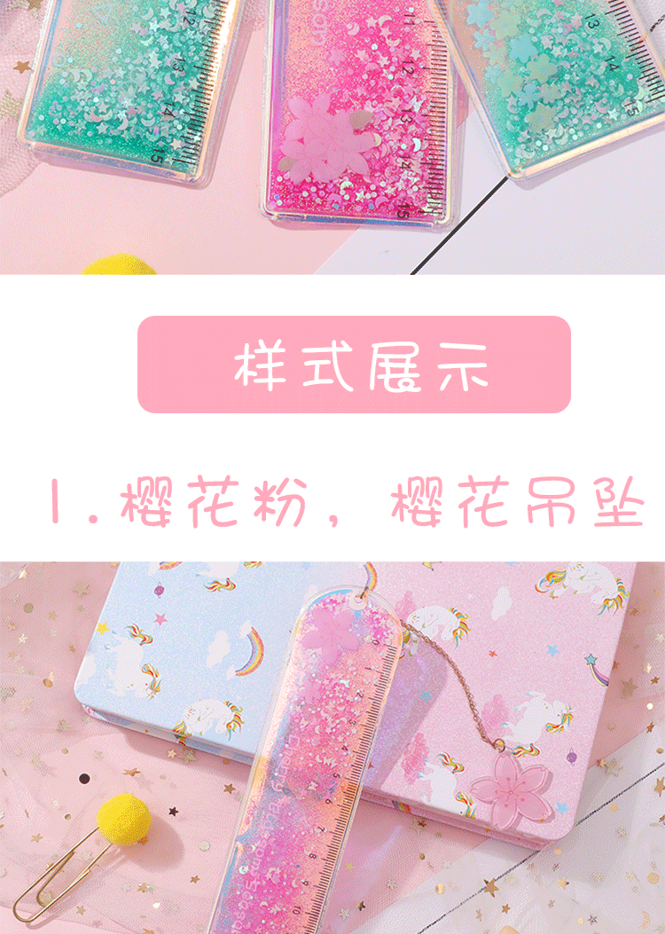 创意樱花流沙书签格尺可爱卡通少女心文具直尺软尺儿童流沙书签尺多