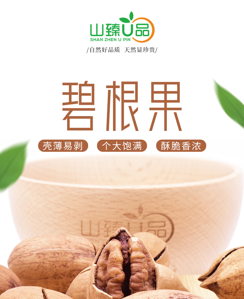 山臻u品碧根果长寿果每日坚果办公室干果休闲零食罐装500g