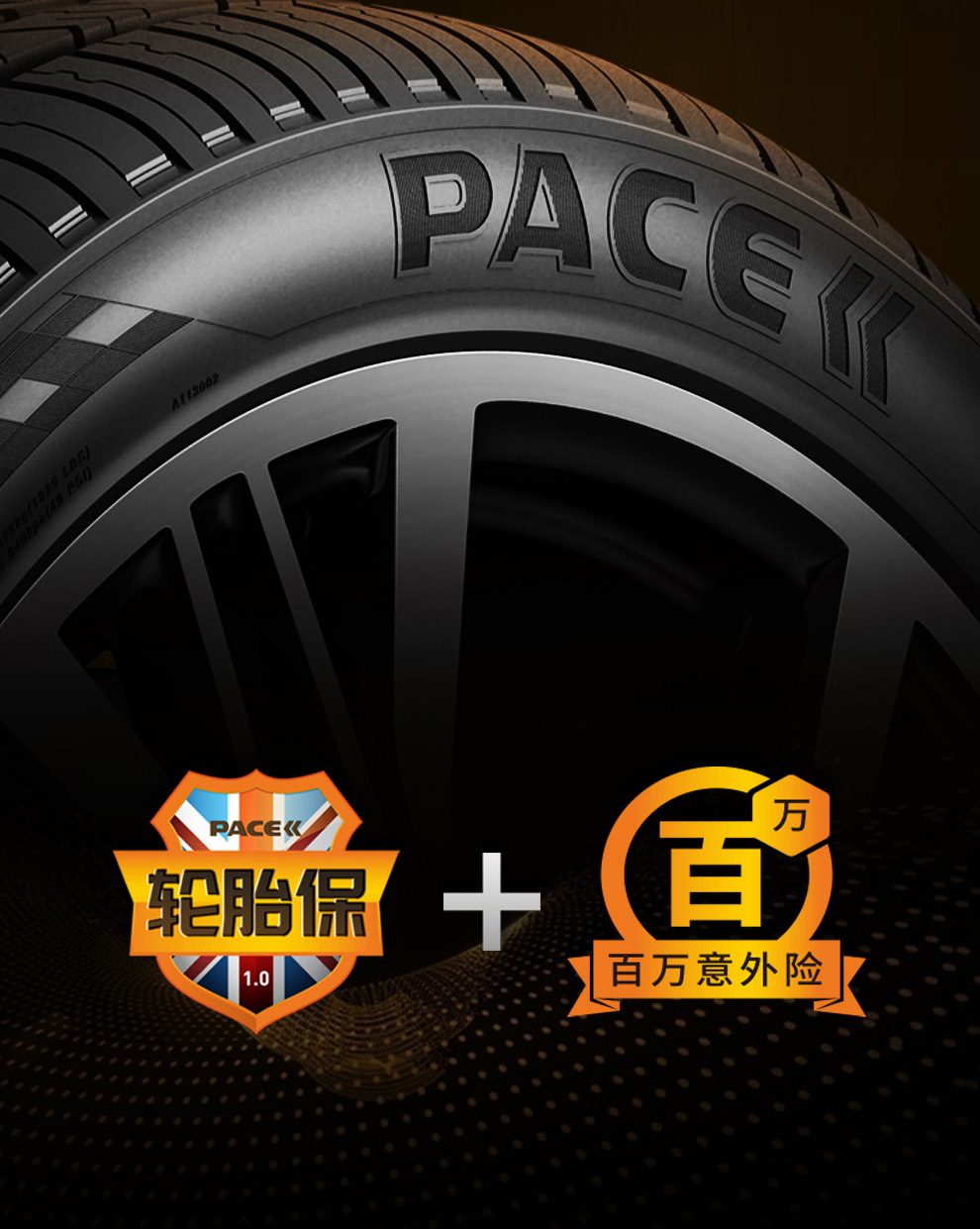 派驰pace轮胎安全舒适耐用pc5018570r14