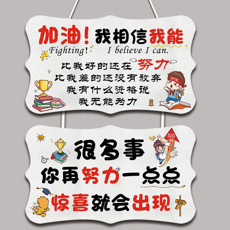 618活动励志挂牌中考激励小学生标语鼓励学习挂件创意儿童家规家训