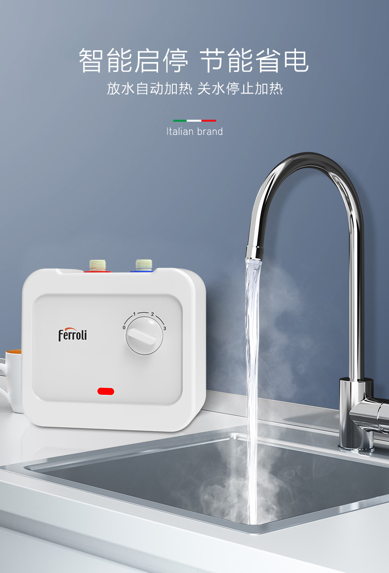 法罗力 ferroli 意大利品牌 即热式小厨宝5000w速热电热水器厨房热水