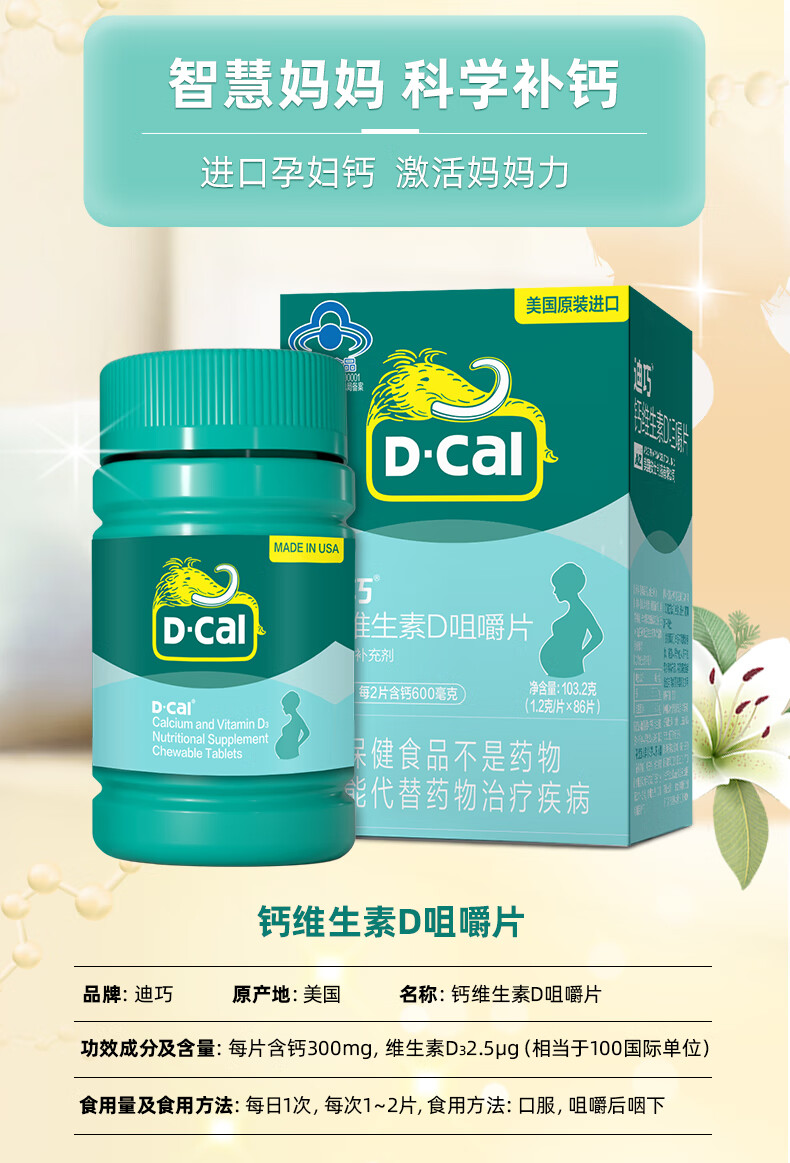 中期女士女性孕晚期维生素d3哺乳期专用补钙成人孕妇咀嚼钙片86片1盒
