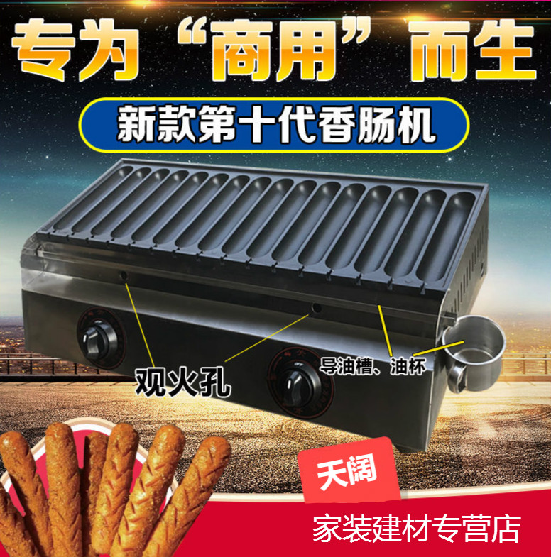 德骊嘉霍氏22年新款十代煎烤烤香肠机器商用摆摊网红淀粉火腿肠炉子16