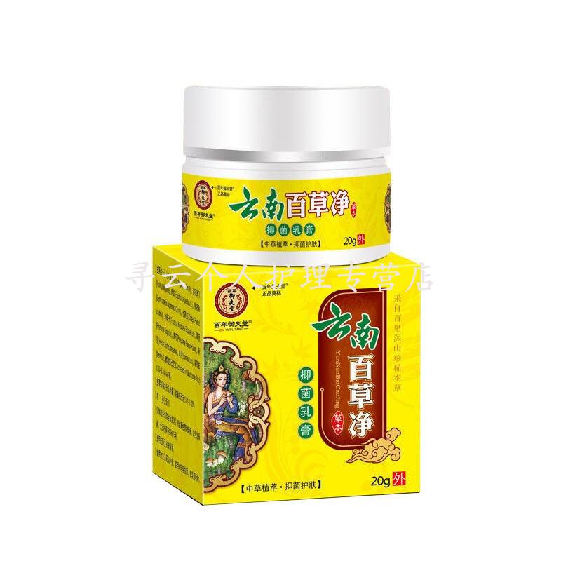 百年御夫堂 雲南百草淨草本乳膏20g汗泡珍鵝掌風手足鮮季節性手氧脫鈹