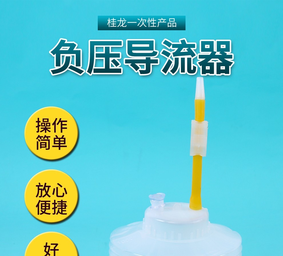桂龙威高华越医用一次性负压引流器1000ml胃肠减压器吸引器洁瑞负压