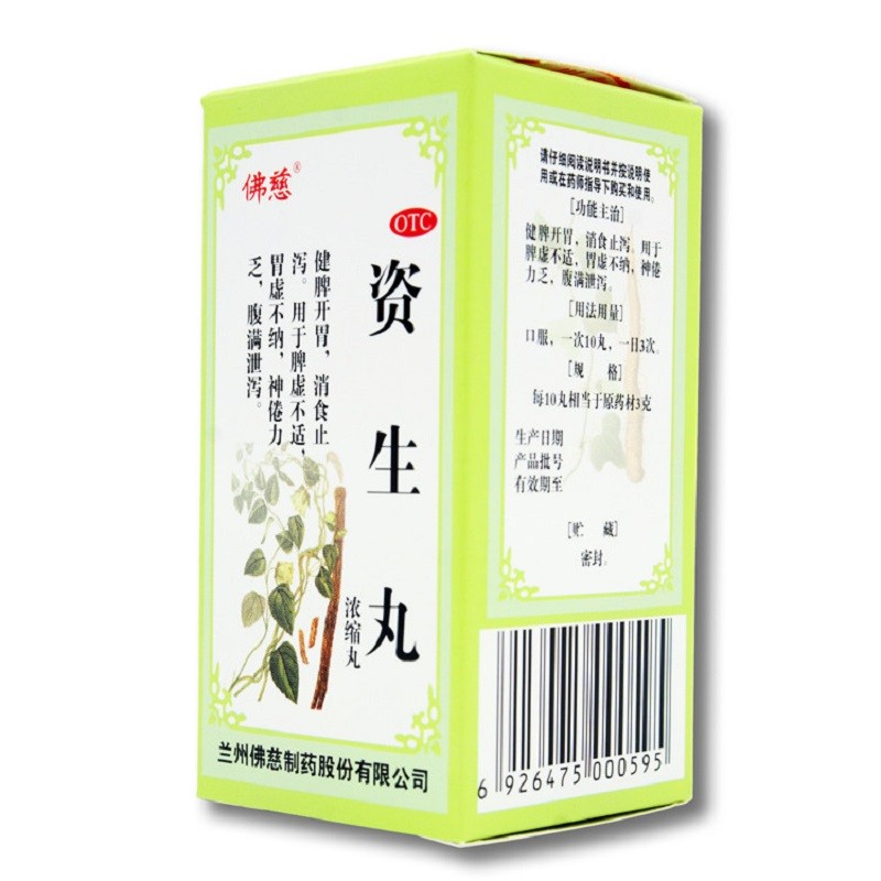佛慈 资生丸 200丸 健脾开胃 消食止泻 用于神倦力乏 腹满泄泻 1盒装