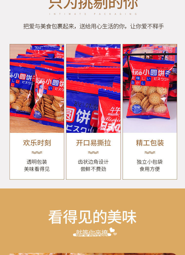 105989-网红日式海盐小圆饼干好吃的零食小包装薄脆咸味曲奇代餐饼干批发 20包 日式-详情图