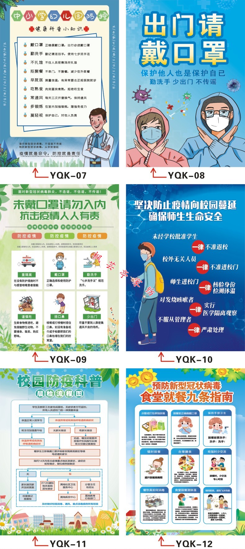 卡贝伯爵幼儿园防疫宣传海报中小学校校园返校疫情防控预防肺炎标语墙