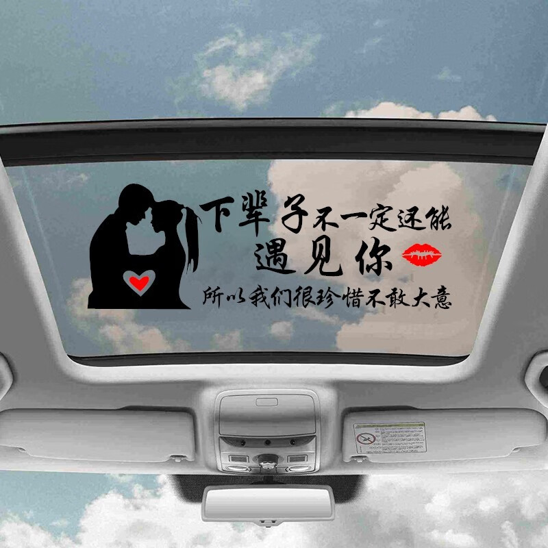 下辈子不一定还能遇见你车贴汽车创意个性车身贴纸网红车贴后挡贴下