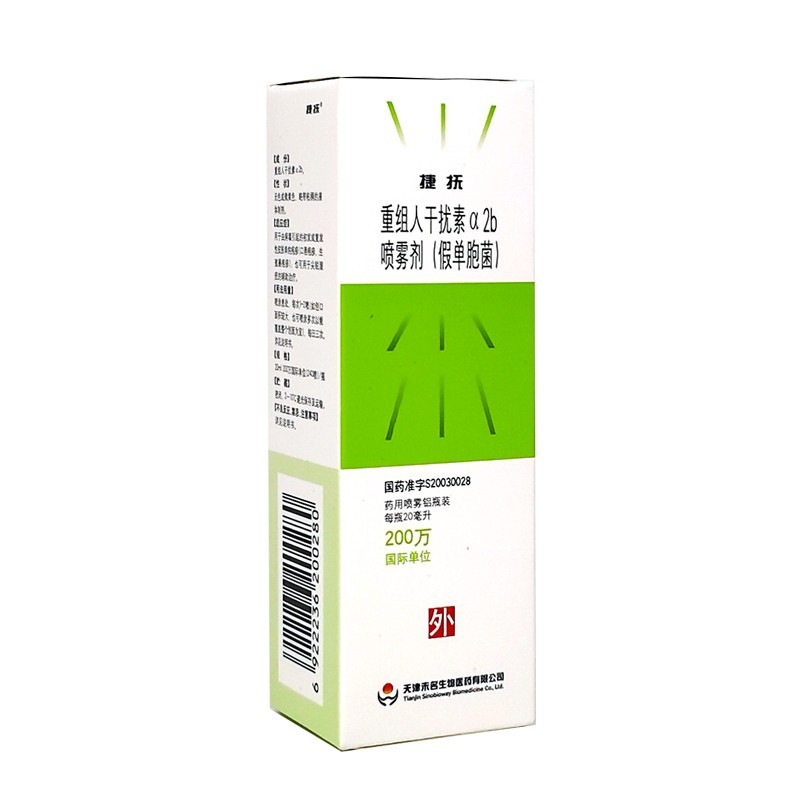 捷抚 重组人干扰素α2b喷雾剂(假单胞菌) 20ml:200万iu(240喷)/瓶 1