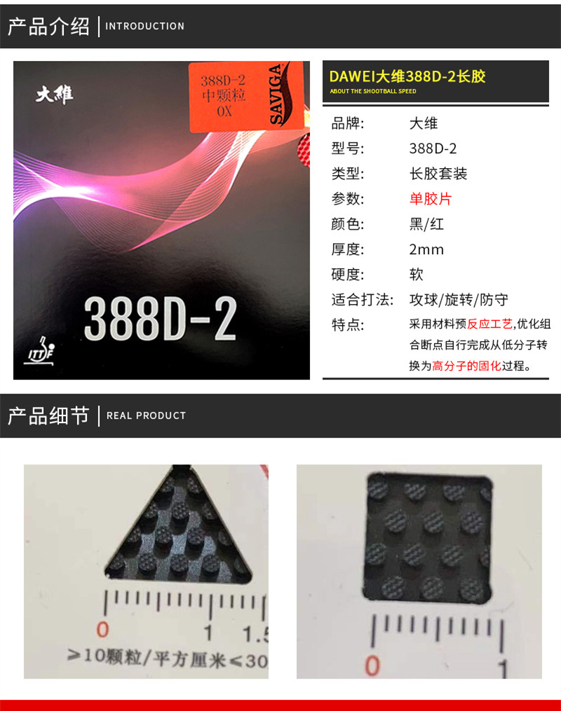 大维乒乓球拍胶388d1中颗粒大颗粒长胶单胶388d2固化单胶大颗粒388d1