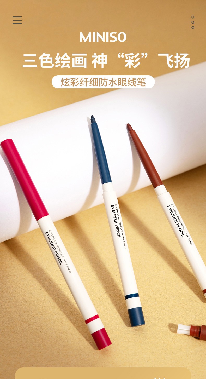 miniso名创优品炫彩纤细眼线笔眼线胶笔女防水不易晕染新手初学者莓