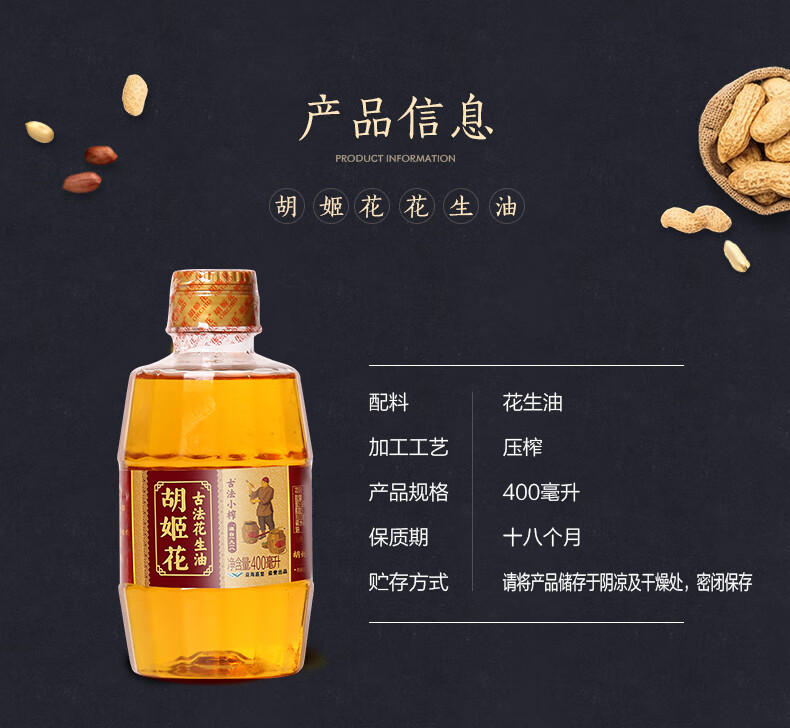 胡姬花 古法小榨花生油 400ml*4瓶 图3
