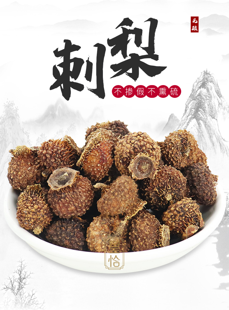 干果缫丝花刺梨子茨梨野刺梨王果茶木梨子泡茶泡酒的功效中药材500g