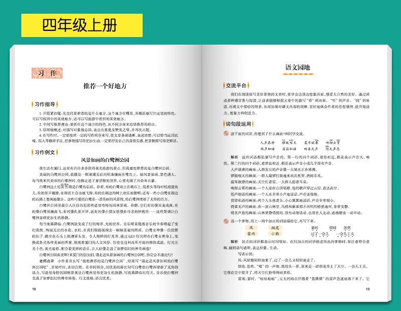 认准正版 随堂笔记一二三四五六年级上册语文部编人教版小学生教材同步知识详解重点课堂知识集锦学霸随堂笔记语文四年级上册 摘要书评试读 京东图书