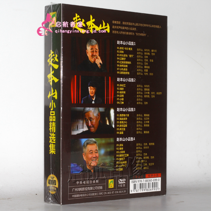 相聲小品東北二人轉dvd光盤 --- 郭德綱 唱大戲2dvd 魏三 東北二人轉