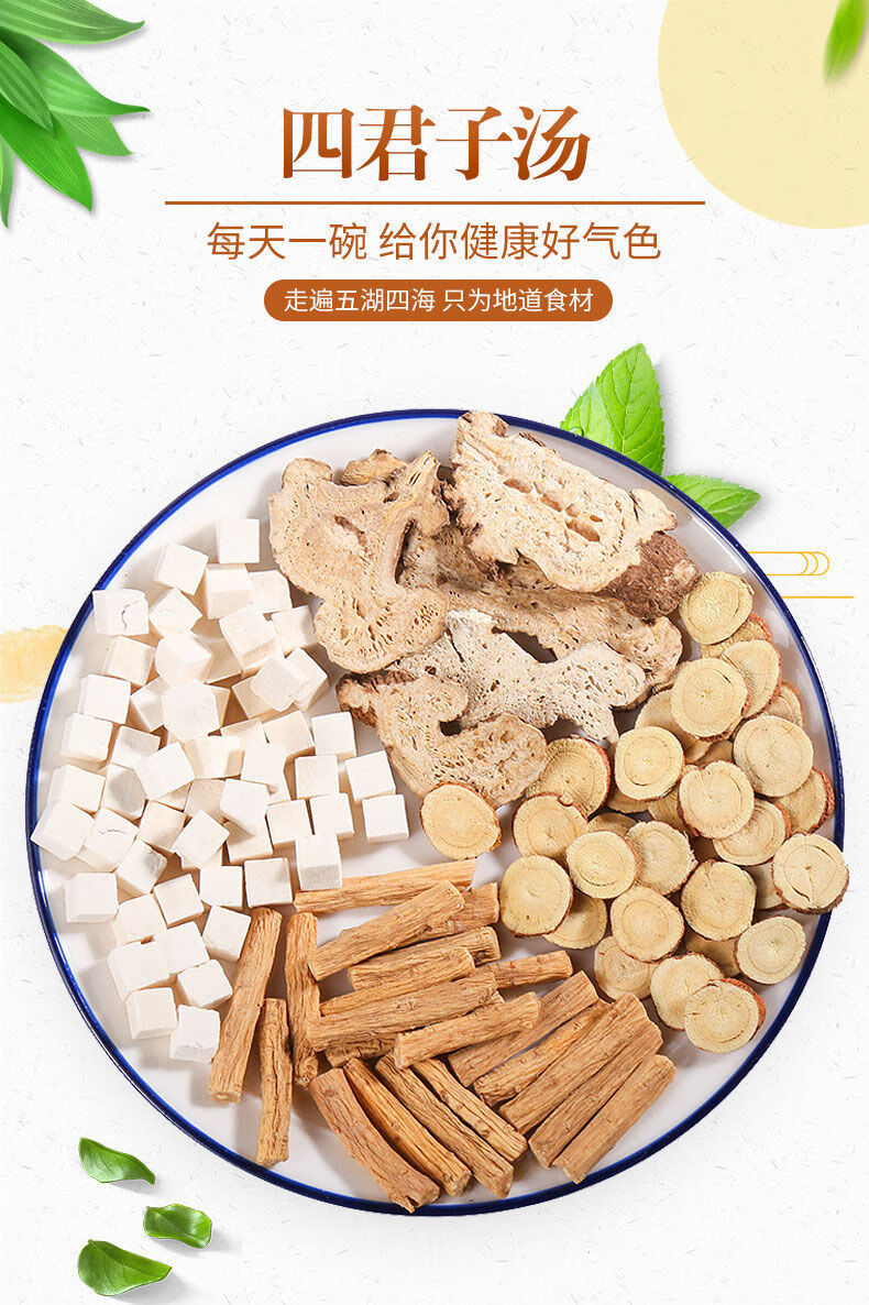花初醒党参茯苓白术甘草四君子汤泡茶中药材四君子丸原料调理男女四物