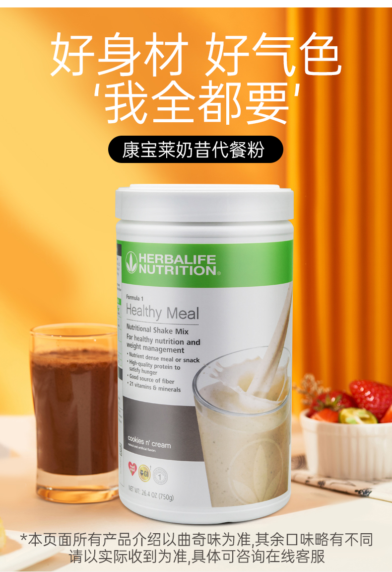 美国康宝莱herbalife奶昔蛋白混合饮料代餐粉细腰美纤膳食纤维粉代餐粉饱腹套餐曲奇味 图片价格品牌报价 京东