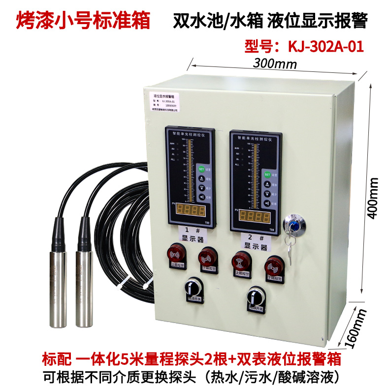 繽飾液位水位顯示儀表液位計變送器傳感器消防水池水箱自動控制器報警