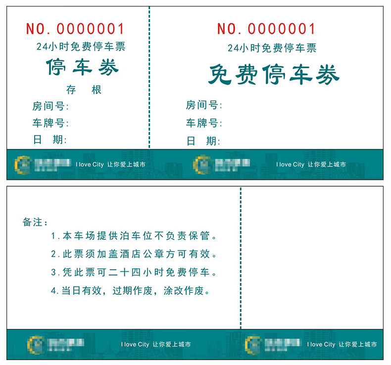 南山驹 停车券停车票泊车专用票据停车场专用收费票早餐券代金券定做