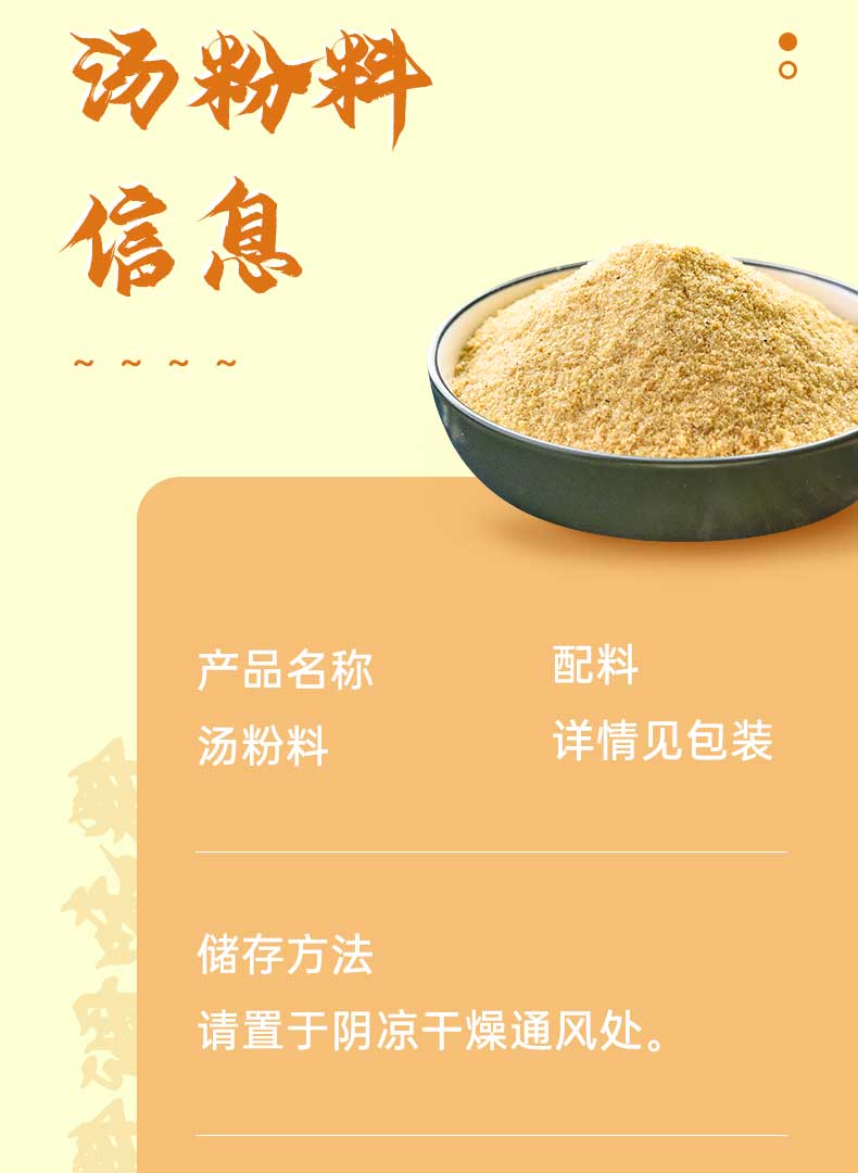 汤粉料2小袋(约煮16碗)砂锅粥配料面条广西米线汤底米粉汤料包晶佳