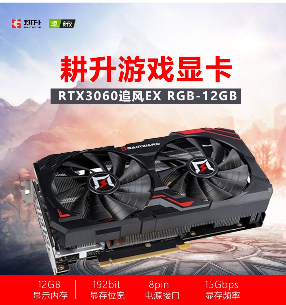 耕升(gainward)rtx 3060 12g 台式电脑电竞独立显卡192bit rtx3060