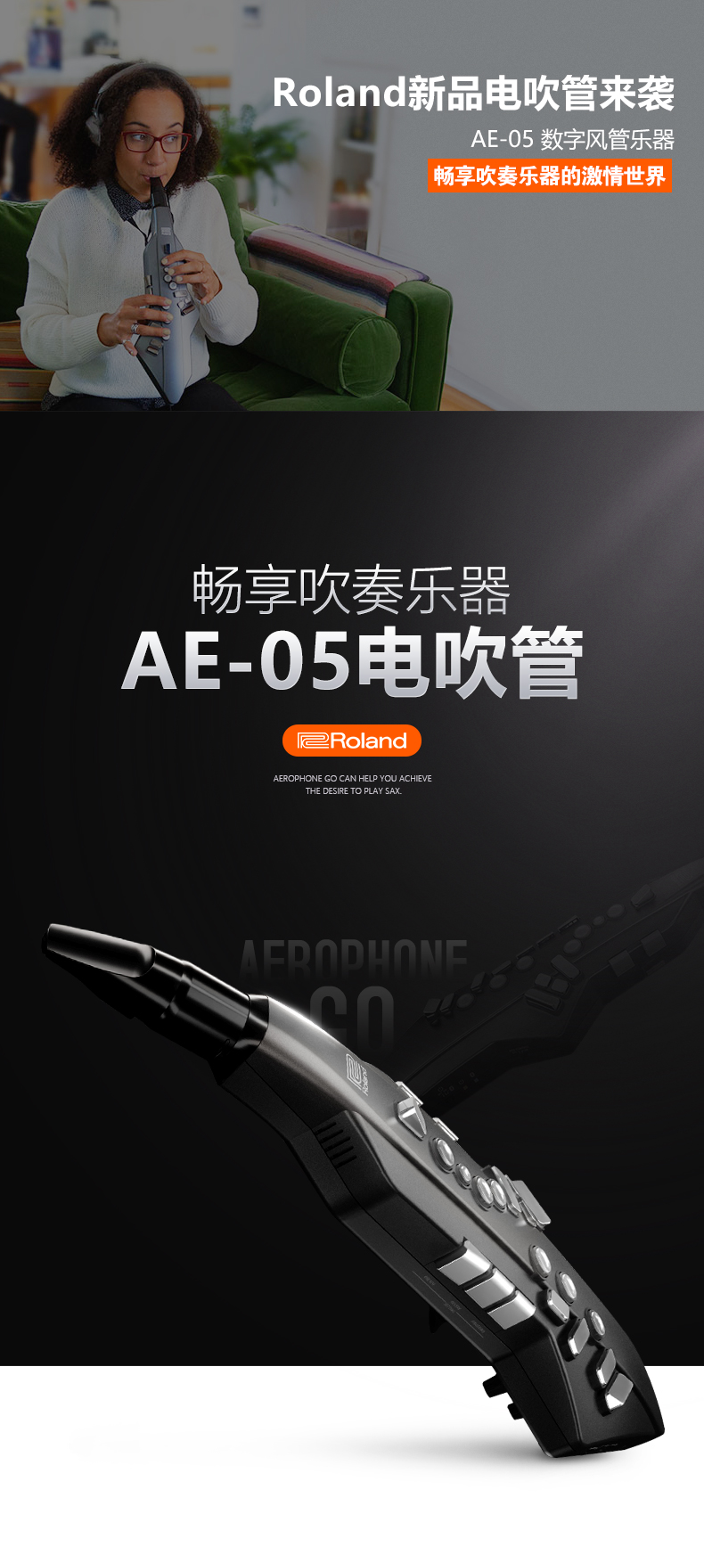 roland罗兰ae05ae01ae01c电吹管电萨克自带音源电子管乐ae05吹管rh5