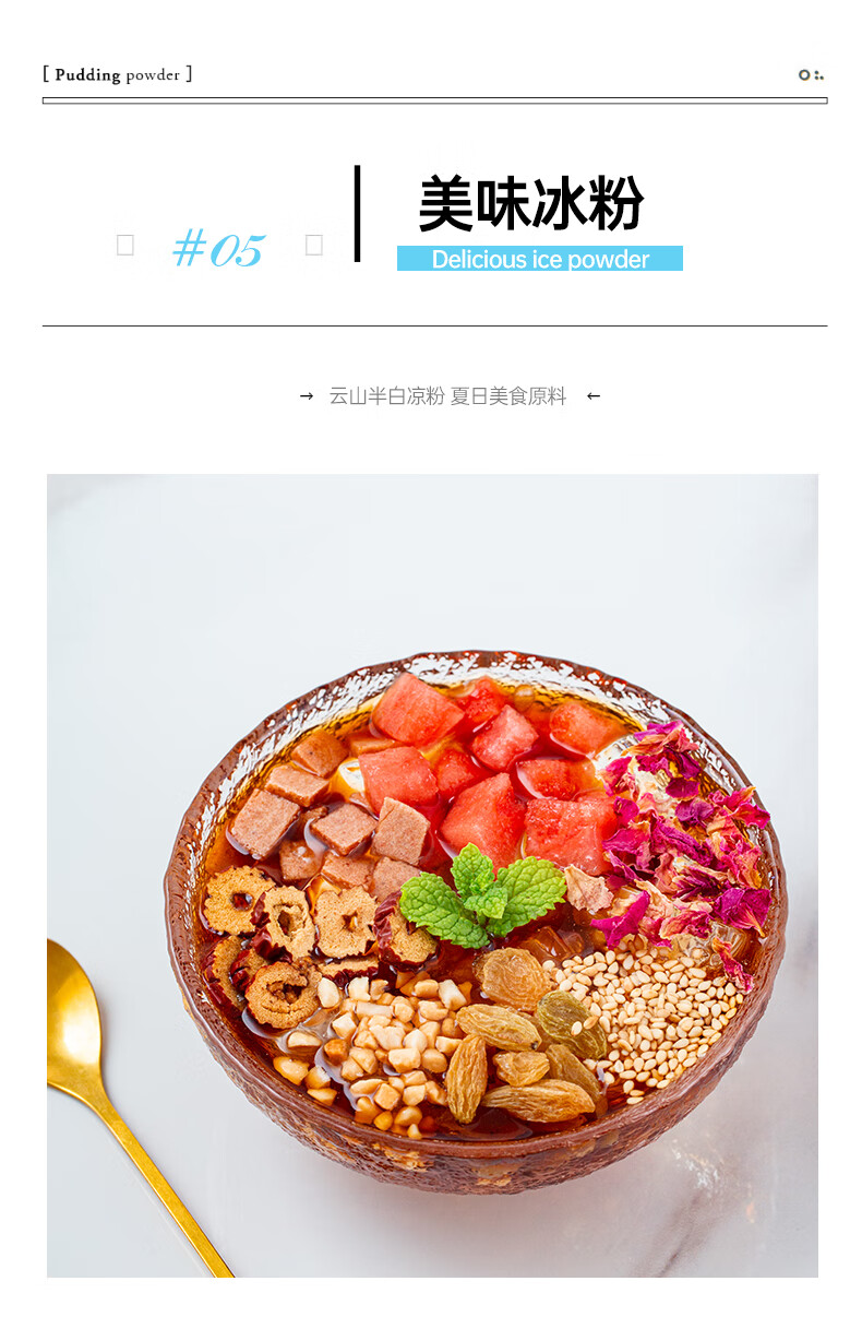 云山半白凉粉500g(50g*10小包 )烧仙草冰粉珍珠奶茶芋圆果冻粉商用
