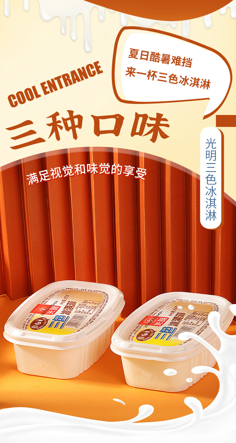 光明三色杯雪糕冰淇淋百香果咖啡牛奶口味冷饮12支三色杯12支