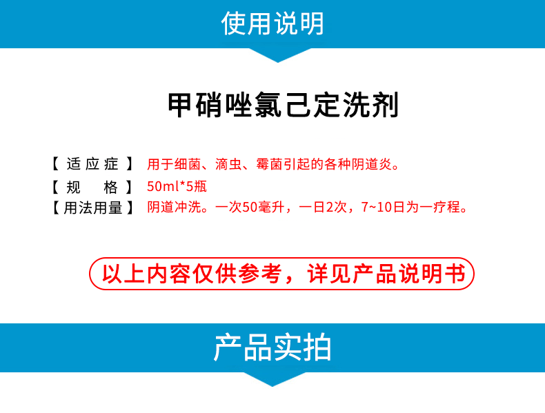 王上王甲硝唑氯己定洗剂50ml*5瓶 1盒装