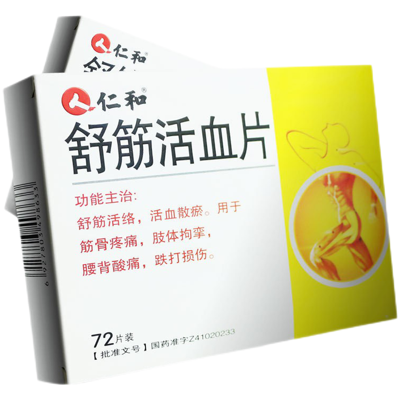 仁和舒筋活血片037g72片盒舒筋活络活血散瘀用于筋骨疼痛腰背酸痛跌打