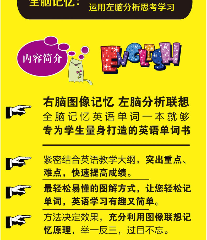 小学初中高中英语单词图像联想记忆法新概念中学单词速记词汇书籍小学
