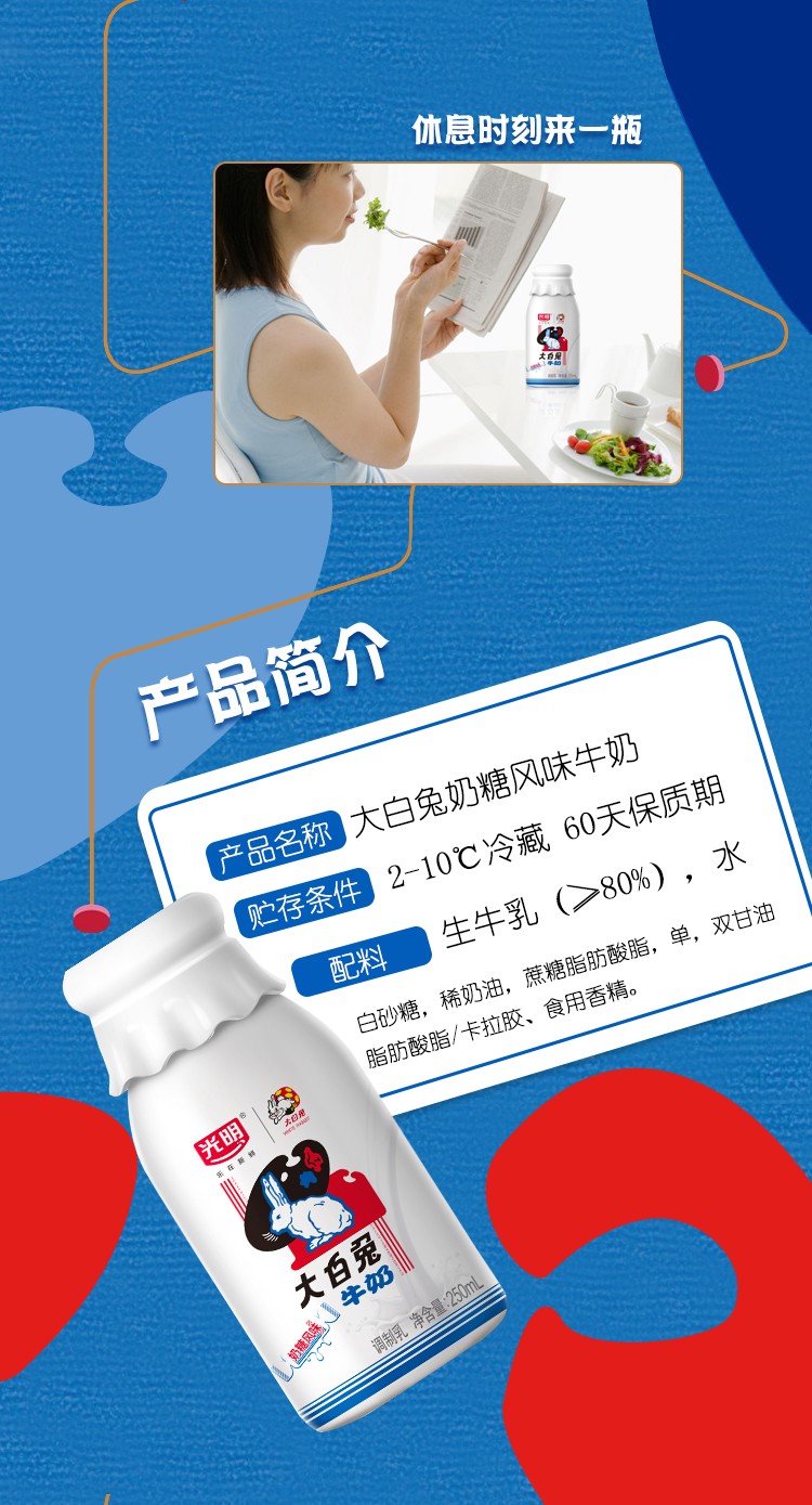 光明牛奶大白兔奶糖风味牛奶瓶装儿童早餐营养风味牛奶牛乳饮品奶糖