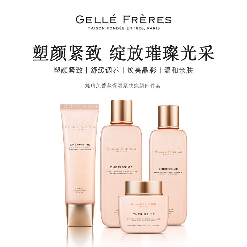 婕珞芙【官方授权】法国GF婕珞芙水乳套装蔷薇保湿紧致精华王妃水乳清爽 洗面奶+水+精华+乳+霜