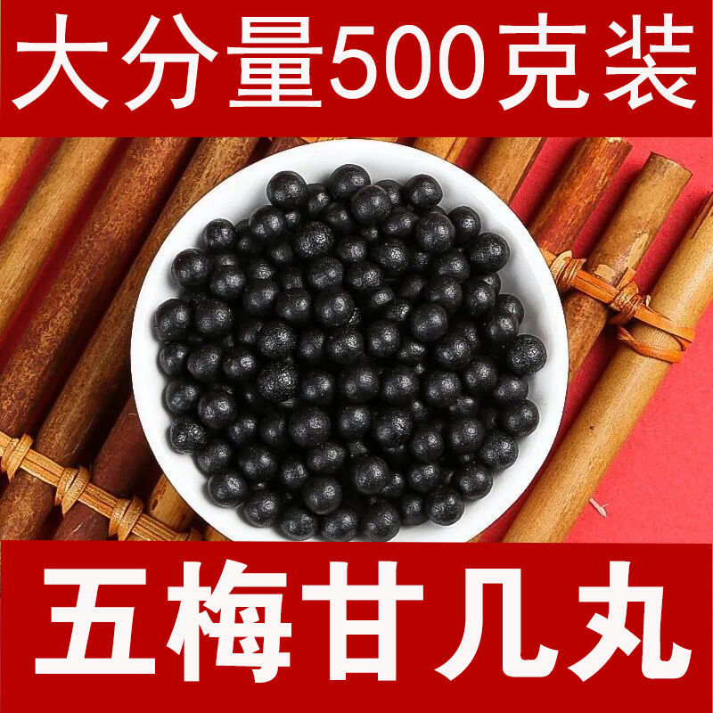 五梅甘几杜二子素仰西将葛决素葛明苷甘杜二子素元同仁品质定制一件