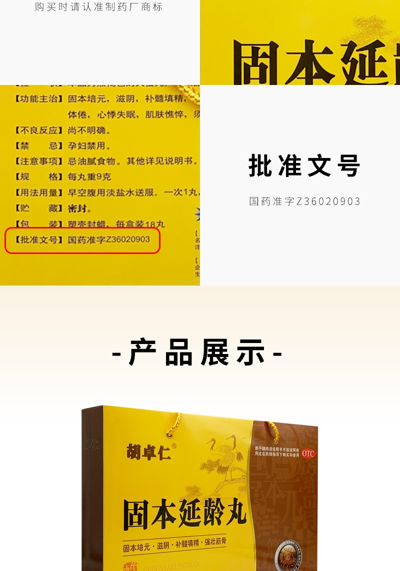 百年丹 固本延龄丸 9g*18丸/盒 固本培元