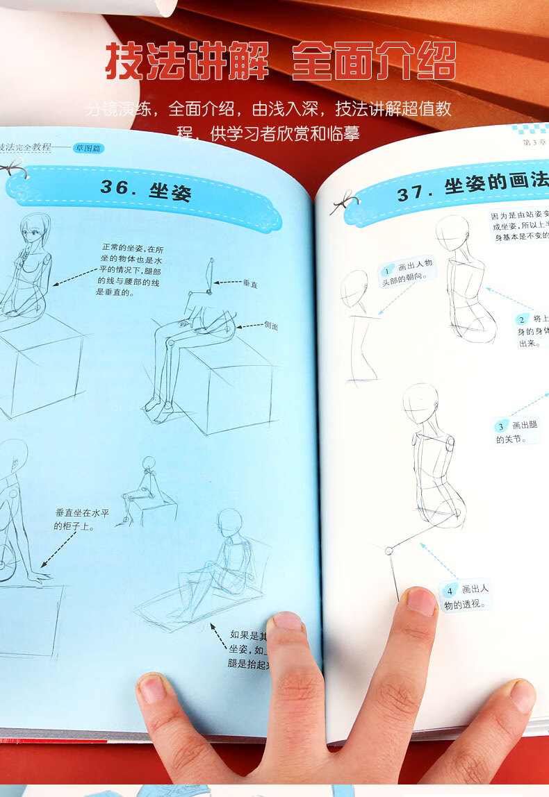 零基础学漫画技法完全教程草图篇新手漫画技巧人物绘画教材入门简单