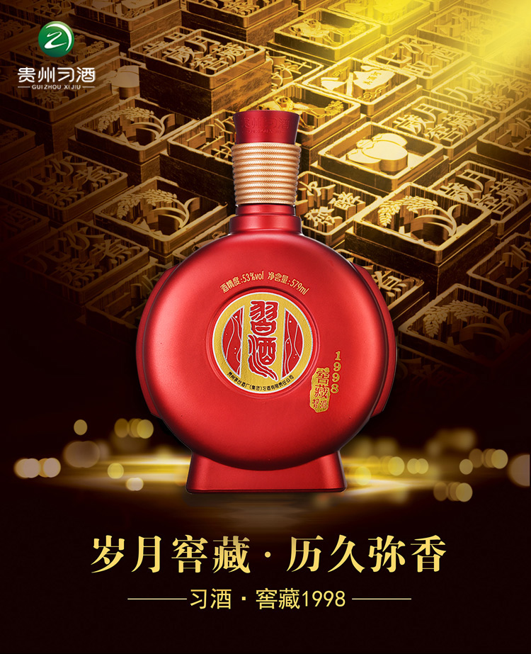 贵州习酒53度窖藏1998500ml6瓶整箱装酱香型白酒