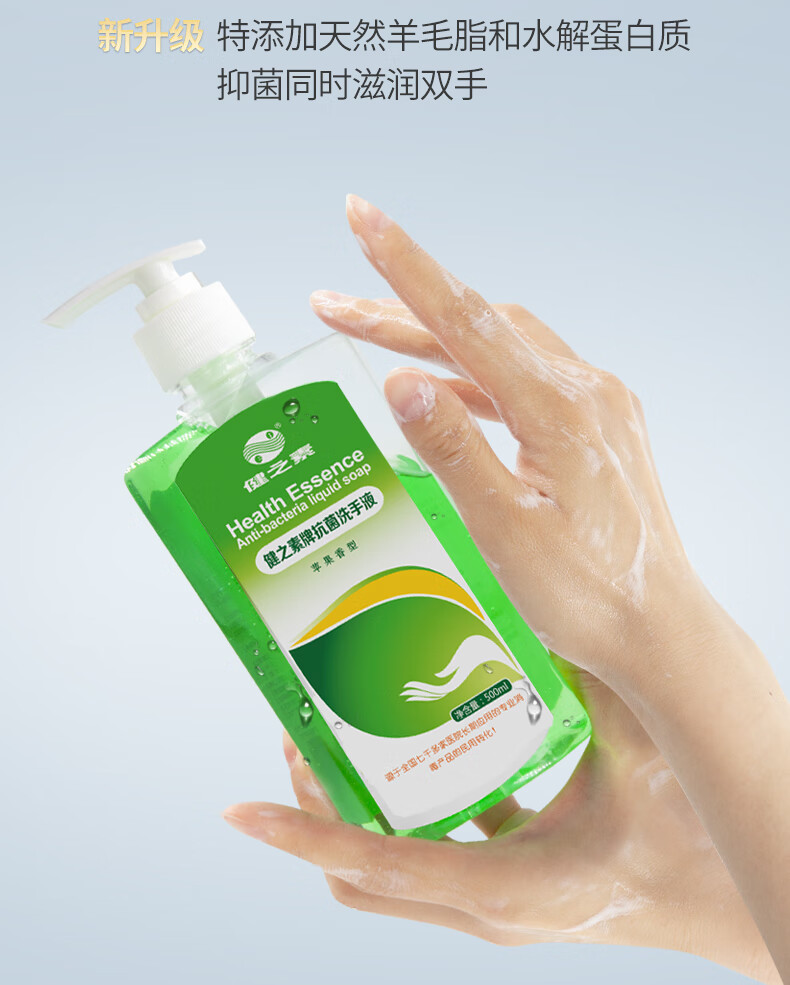 健之素消毒洗手液500ml抗菌儿童洗手液抗菌清洁润肤家用水洗泡沫滋润