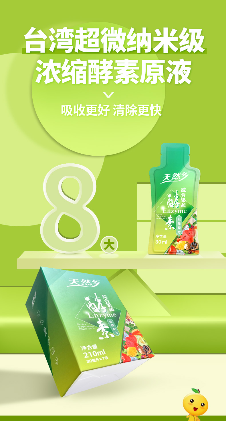 天然台湾进口酵素复合饮水果蔬酵素非果冻粉酵素原液益植物果蔬酵素7