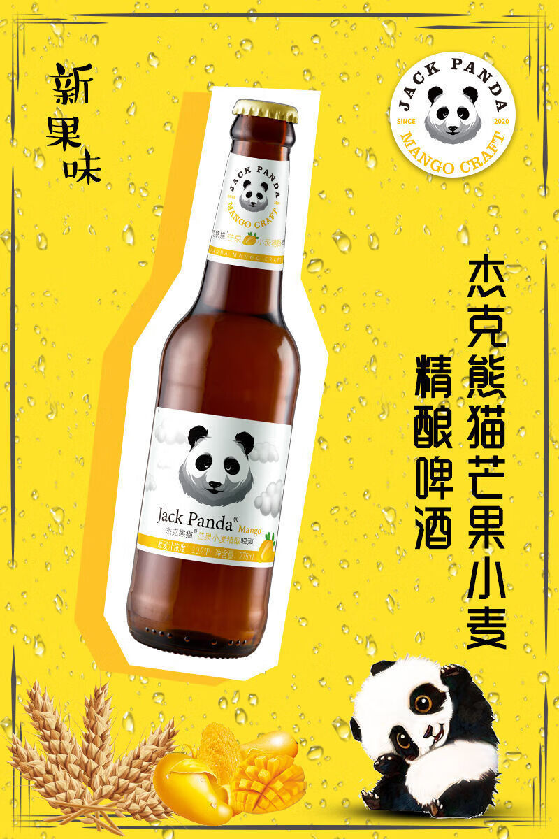 杰克熊猫 精酿白啤啤酒整箱 24瓶酒水 275ml*24瓶 水果味啤酒【275ml