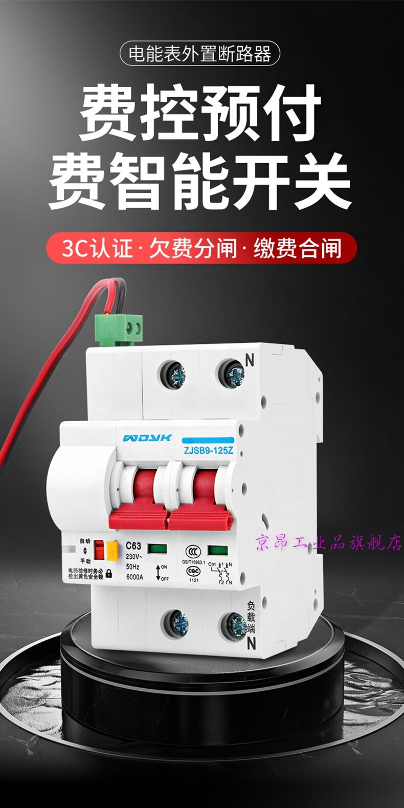 预付费电表断路器智能空开预付费电表外置断路器220v380v费控开关欠费