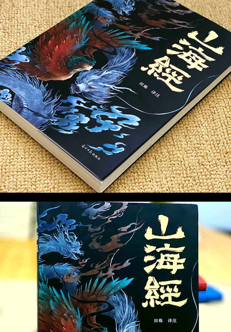 山海经史记全册资治通鉴中国通史减图解山海经全解珍藏版经典画册原著