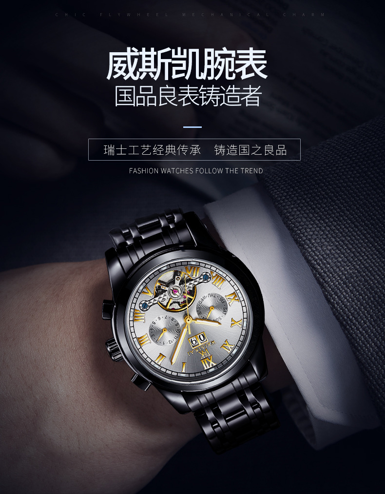 全新瑞士weisikai威斯凯机械手表男多功能防水男士机械表全黑白面