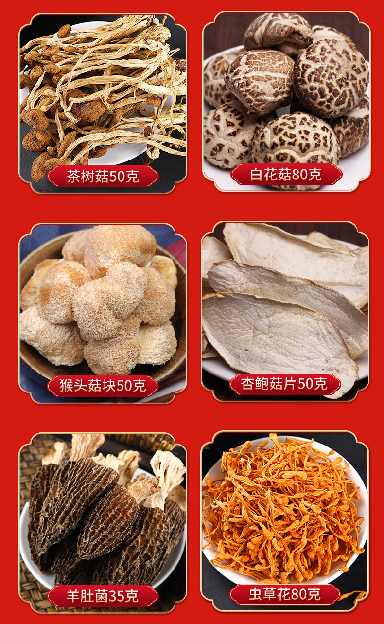 燕爱家八款精选山珍菌菇干货礼盒袋装组合大礼包年货团购伴手礼品8款