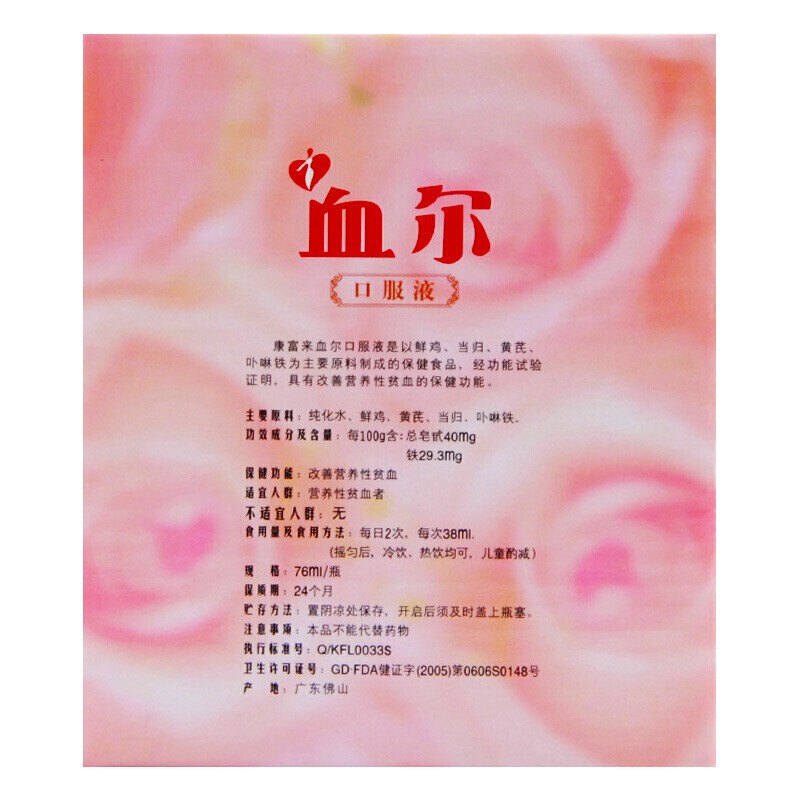 康富来血尔口服液76ml*6瓶改善营养性贫血女性孕妇儿童补血补铁口服液