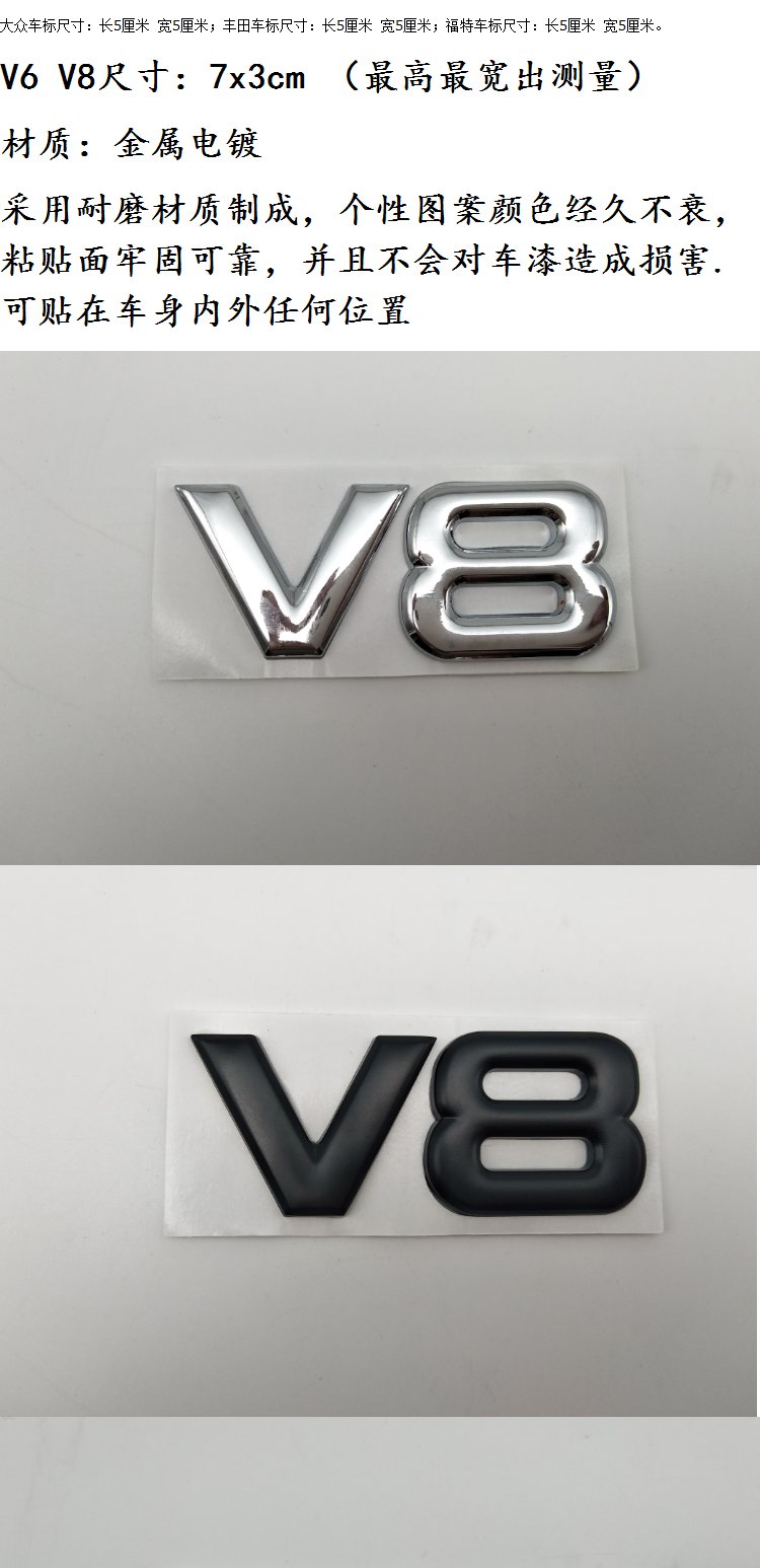 适用于汽车标大众福特改装标3d立体字母v6v8排量标志金属车尾标贴v6